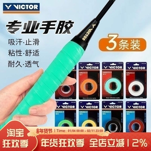 一卡包邮3条装 胜利VICTOR威克多手胶/吸汗带GR262-3 253-3 GR233