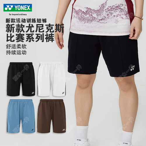 YONEX尤尼克斯羽毛球服短裤透气速干运动比赛训练跑步短裤1200826