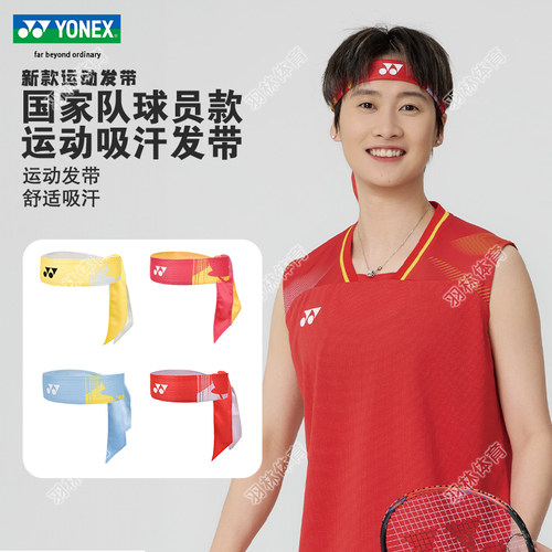 YONEX尤尼克斯YY 运动头带AC013025国羽吸汗速干健身发带吸汗正品