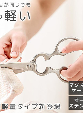 下村日本进口多功能厨房剪刀家用杀鱼烤肉专用不锈钢强力鸡骨剪刀