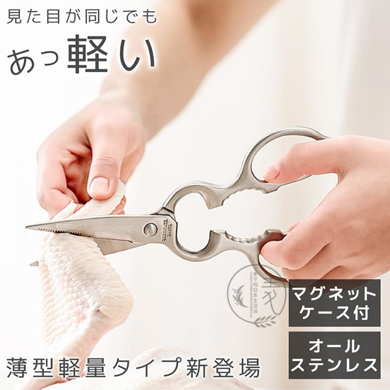 下村廚房剪刀雞骨不銹鋼洗碗機
