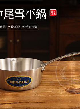 日本进口nakao中尾雪平锅不锈钢汤锅马壮实奶锅温莎锅铜柄雪平锅