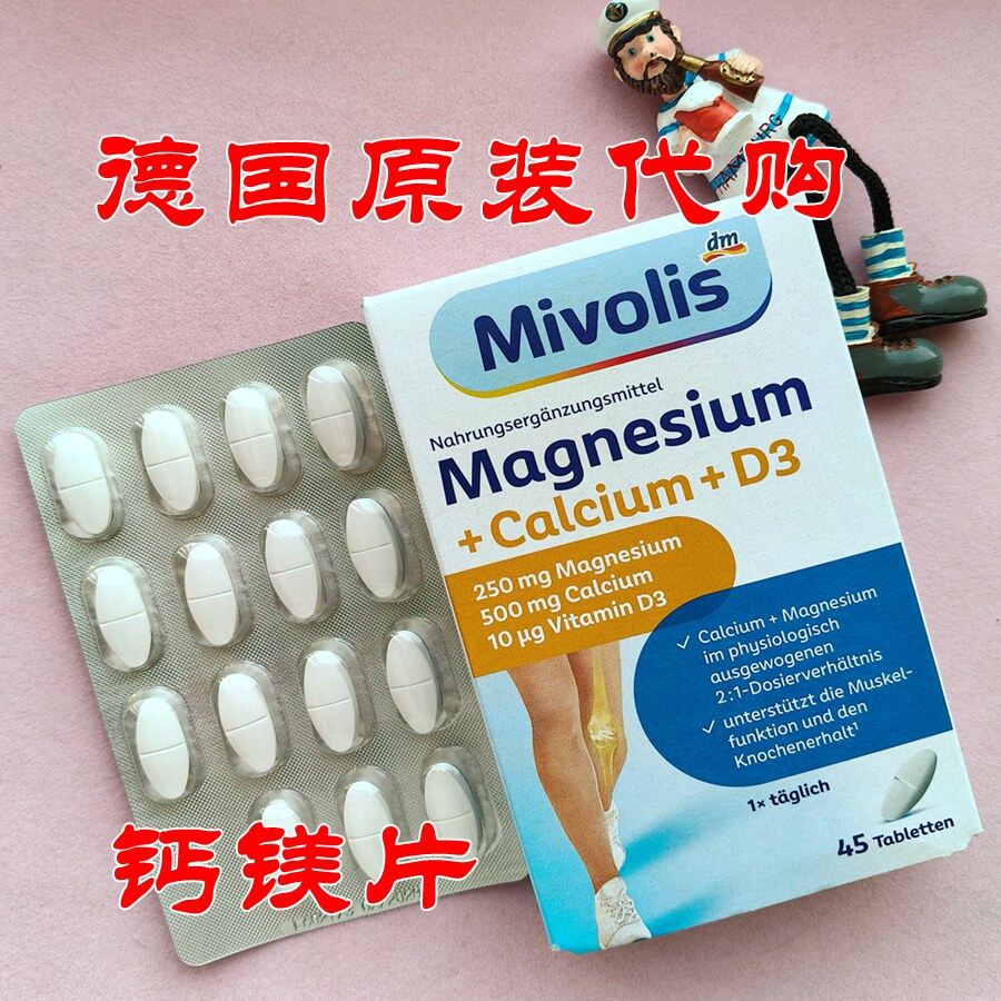 十六年老店 德国进口 钙片 MIVOLIS 钙镁片镁片 维生素D 补钙45片图片