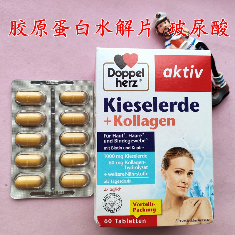 十一年老店德国双心加胶原蛋白