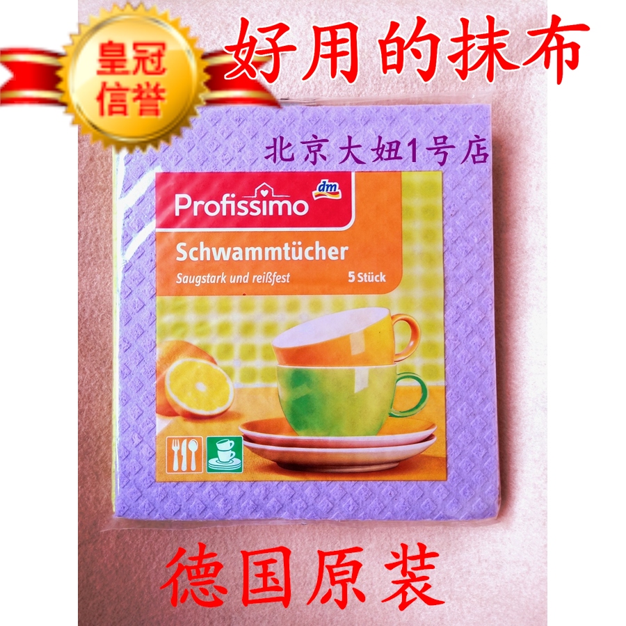 德国进口profissimo百洁布清洁布