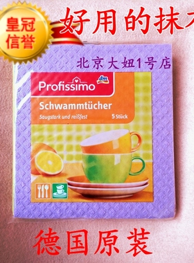 德国进口profissimo厨房百洁布多用清洁布洗碗布去油污抹布5片装