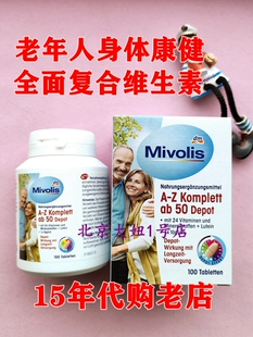德国 中老年50岁以上全面复合综合维生素 DM