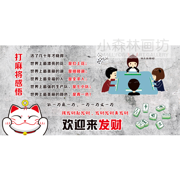 麻将馆娱乐会所个性风海报挂壁画