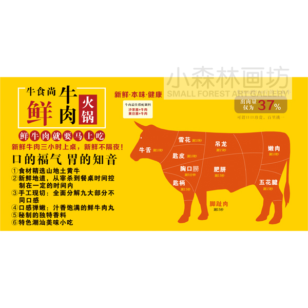 火锅饭店潮汕牛肉火锅店餐馆美食串串香壁画创意装饰海报贴画定制图片