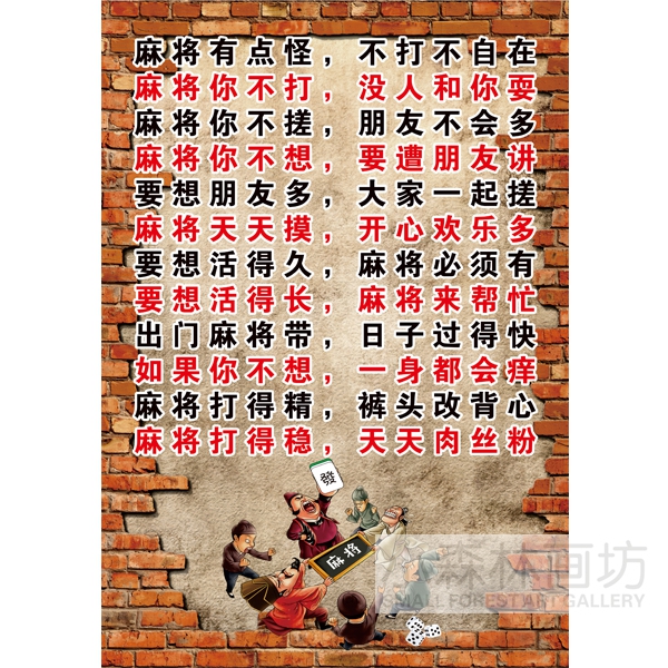 麻将馆个性风休闲会所装饰贴画