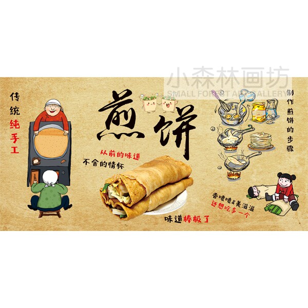 五谷杂粮煎饼果子壁纸贴画手工菜煎饼画海报背景早餐店装饰墙壁画
