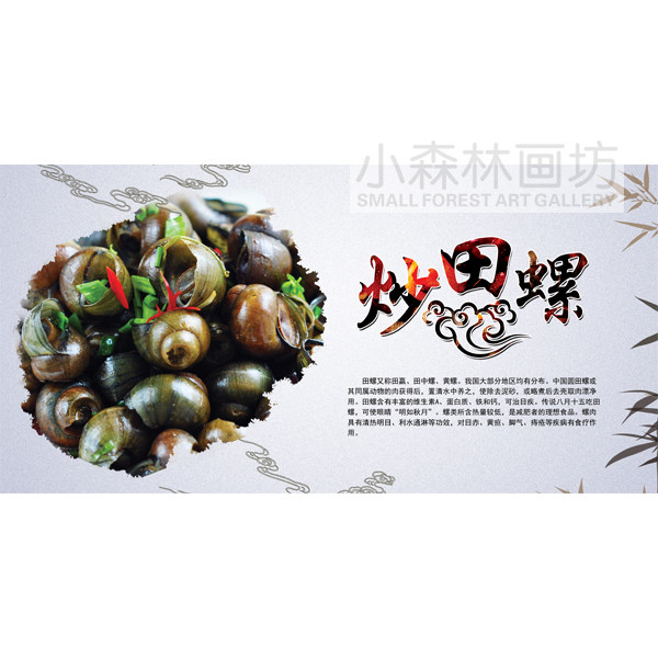 炒田螺装饰贴画海报美食宣传大排档宵夜饭店海报海鲜馆墙壁画定制
