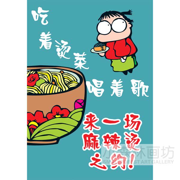 麻辣烫之约 装饰贴画烫菜串串香火锅店个性海报饭店创意挂墙壁画