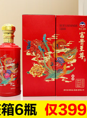 斟贵富贵至尊整箱6瓶酱香酒53度