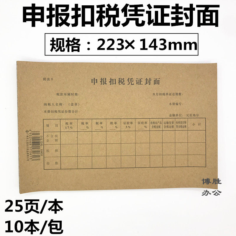 包邮立信申报扣税凭证封面250张24K 牛皮纸增税凭证财务报表封皮