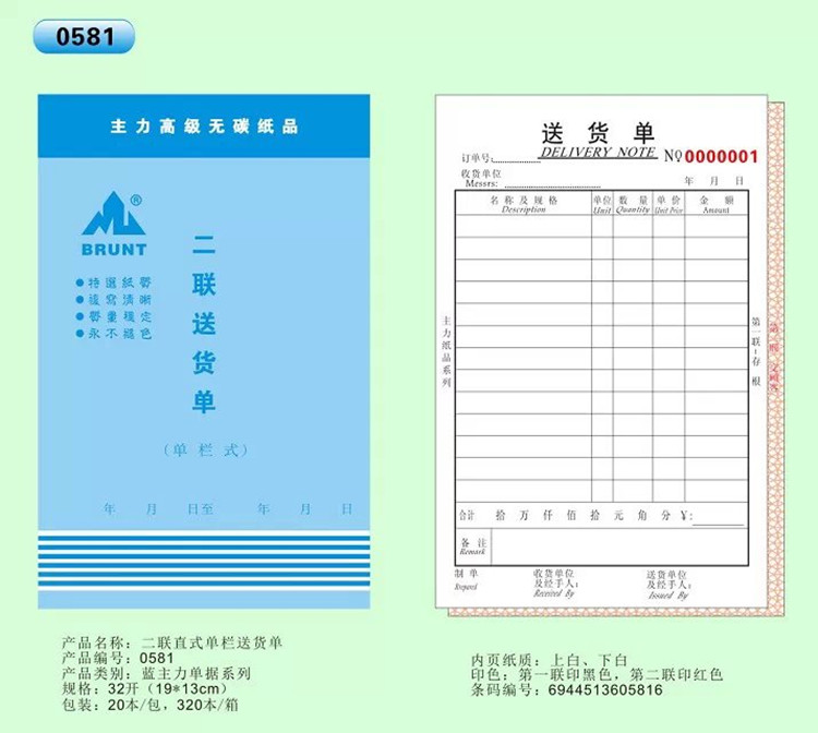 主力a5 32k直式 二联三联单栏多栏式送货单 出货单 20本/包 包邮