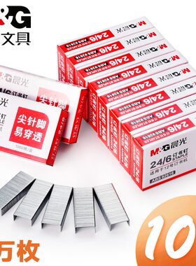 晨光订书针12号订书钉24/6 小号10号 中号标准统一通用型ABS92616