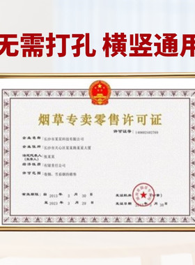 烟草许可证特种行业许可证 医疗机构执业许可证框 正本挂墙证件框