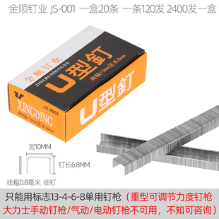 手动u型钉枪1008f码钉枪订马钉门型钉U型钉打丁枪金顺钉业2400发