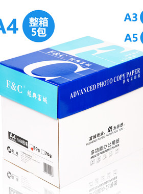 经典富城80gA4静电复印纸