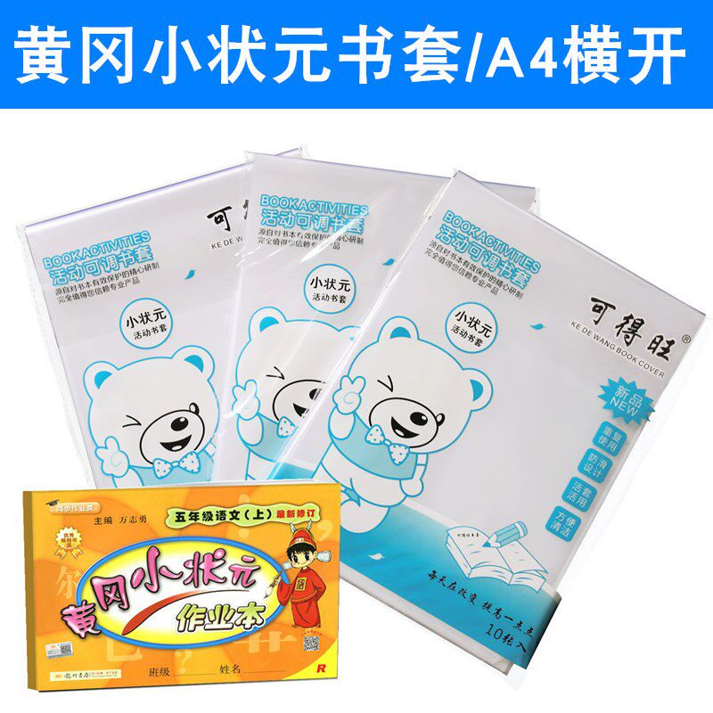 透明包书皮小学生黄冈小状元包书纸一体化自粘书本保护膜书套书壳