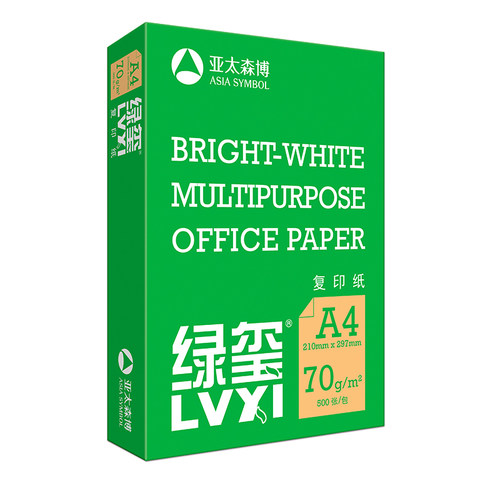 亚太森博70g绿玺包邮办公用纸