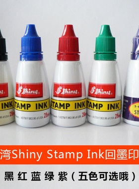 正品新力SHINY印油快干回墨印油万次章印油原子印油 红黑紫绿蓝色