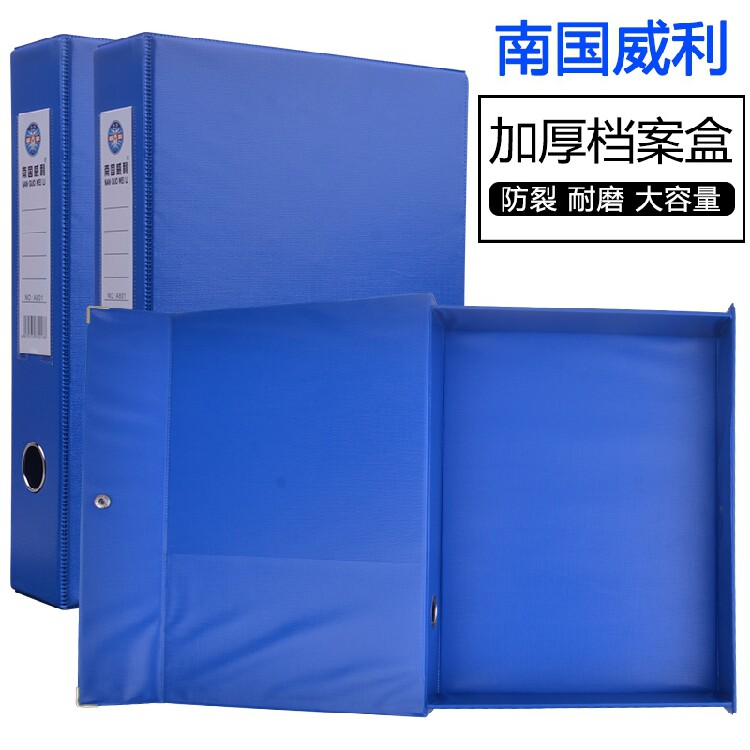 南国威利A4档案盒A80