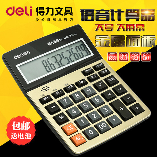 得力财务桌面12位大屏语音计算器
