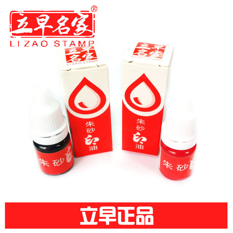 立早朱砂印油印台专用蓝色不掉色图片