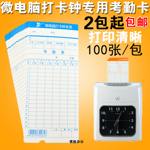 小蜜蜂考勤卡打卡纸 微电脑考勤钟专用打卡纸考勤机纸卡 全国包邮