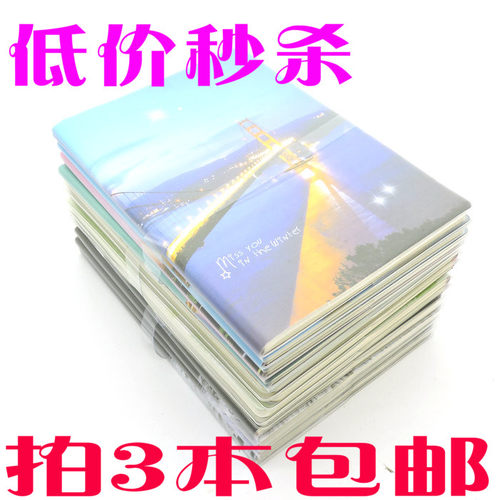 A5B5学生加厚日记本3本包邮