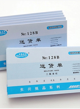 二联三联四联送货单单栏多栏