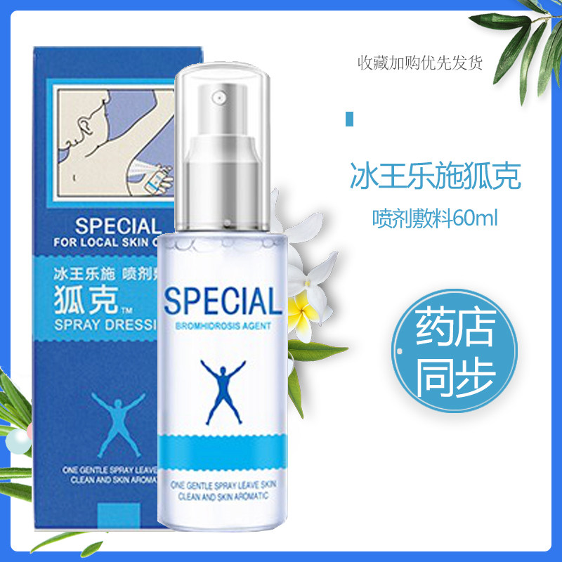 冰王乐施狐克喷雾60Ml