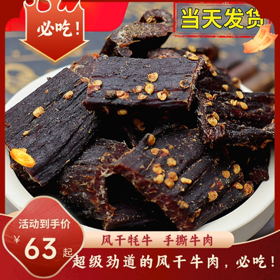 牦牛肉风干240g西藏特产