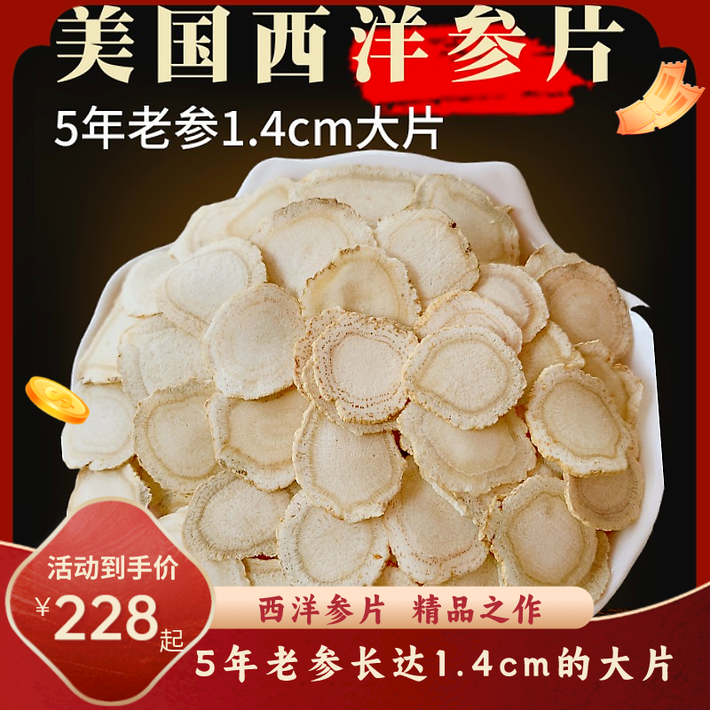 美国进口西洋参大片250克