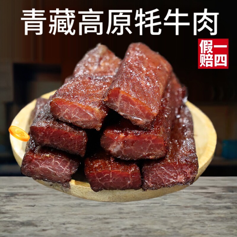 西藏特产珠峰农场正宗风干手撕牦牛肉干小吃特色零食真空独立装