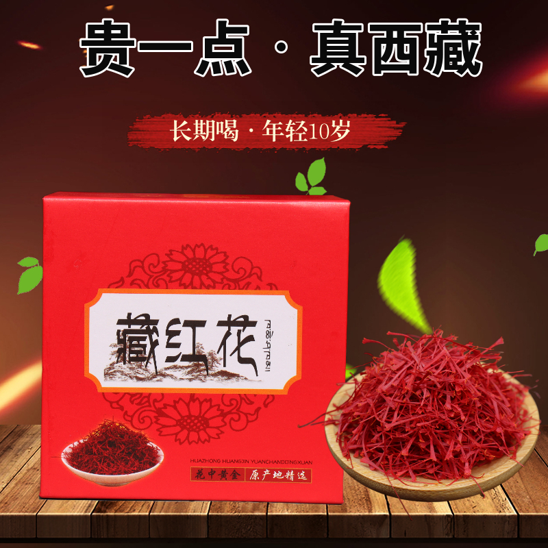 藏红花西藏特产礼盒装