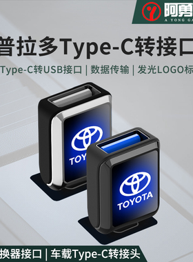 适用24-25款普拉多usb转换头接口霸道LC250车载type-c阿勇改装件