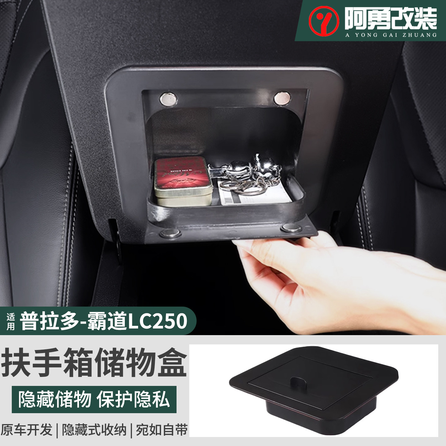 适用24-26款普拉多LC250扶手箱盖收纳盒隐私隐藏储物盒专用改装件