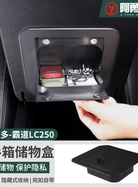 适用24-25普拉多扶手箱盖收纳盒LC250霸道隐私隐藏储物盒阿勇改装