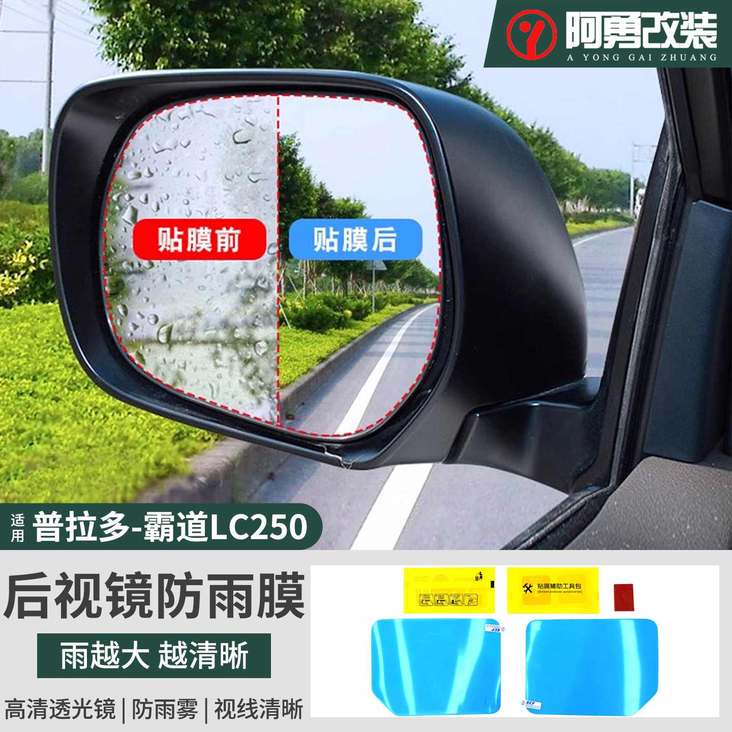 适用24-25款普拉多后视镜防雨膜霸道LC250反光镜防水雾贴阿勇改装,汽车用品/电子/清洗/改装,汽车防雨/防雾膜,淘宝优惠券,粉丝福利购,淘宝优惠卷
