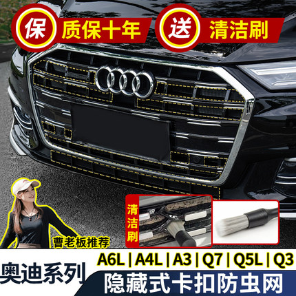 适用19-25款奥迪A6L防虫网Q3/Q5L/Q7/A3/A4L卡扣专用水箱中网改装