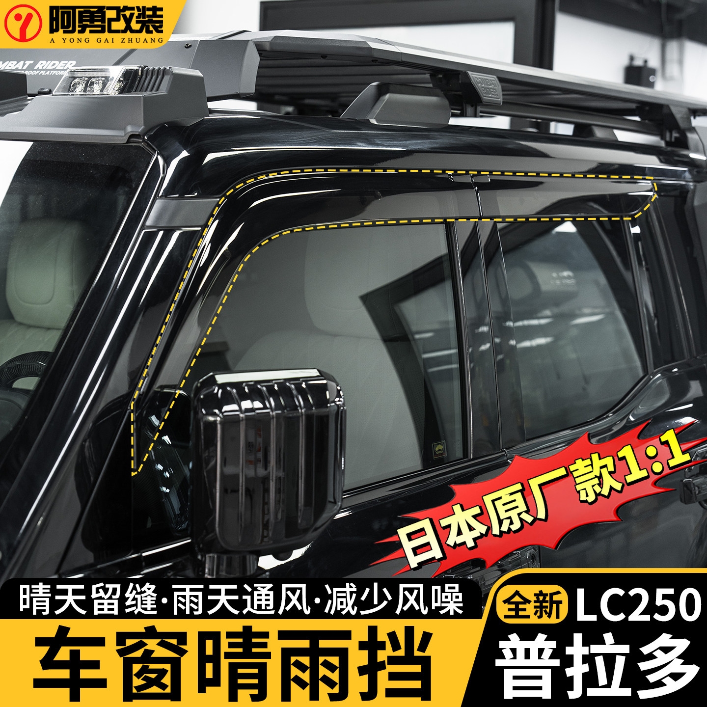 适用24-26款普拉多日本原装款晴雨挡霸道LC250车窗雨眉装饰件阿勇