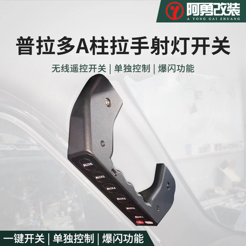 A柱拉手射灯开关6路射灯开关