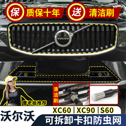 沃尔沃XC60/XC90/S60水箱防虫网