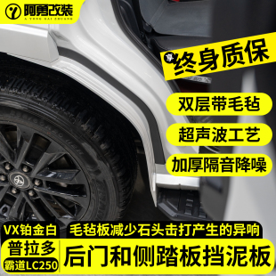 26款 专用内衬挡泥板霸道lc250改装 普拉多TX VX版 配件 适用24