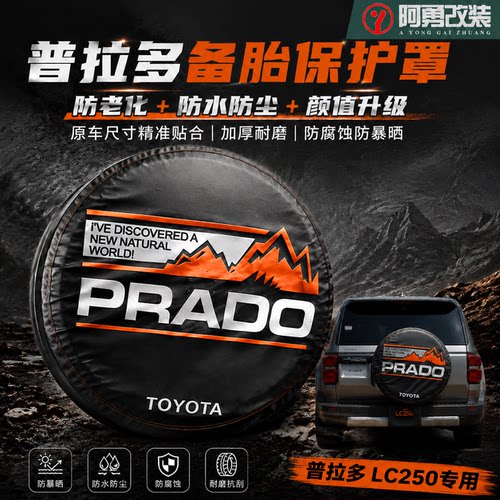 普拉多LC250备胎保护罩防泥防尘