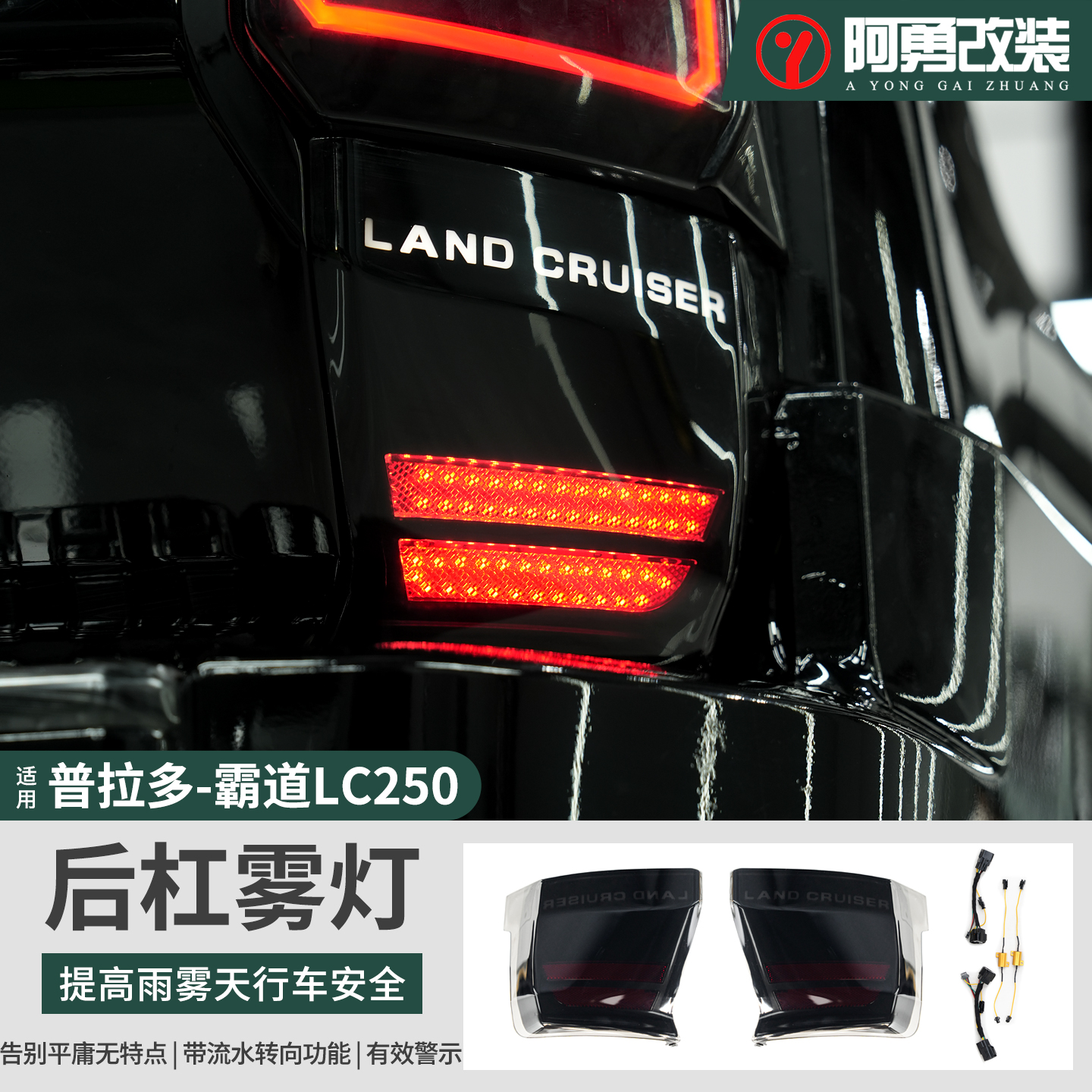 普拉多后杠雾灯新款霸道