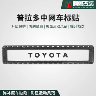 饰贴霸道LC250改装 普拉多中网框饰条前车标字母装 阿勇 25款 适用24
